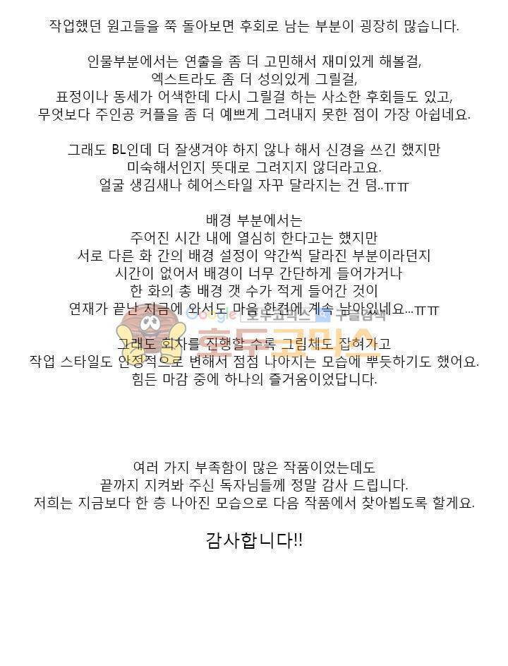 죽고 못사는 연애 - [후기] 3