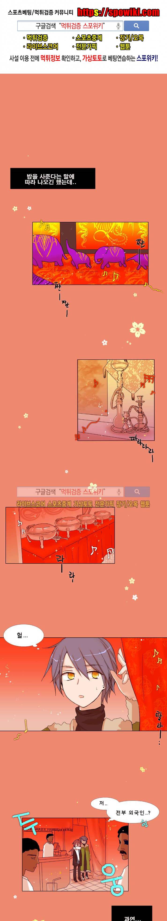 보글보글챱챱 29화 1