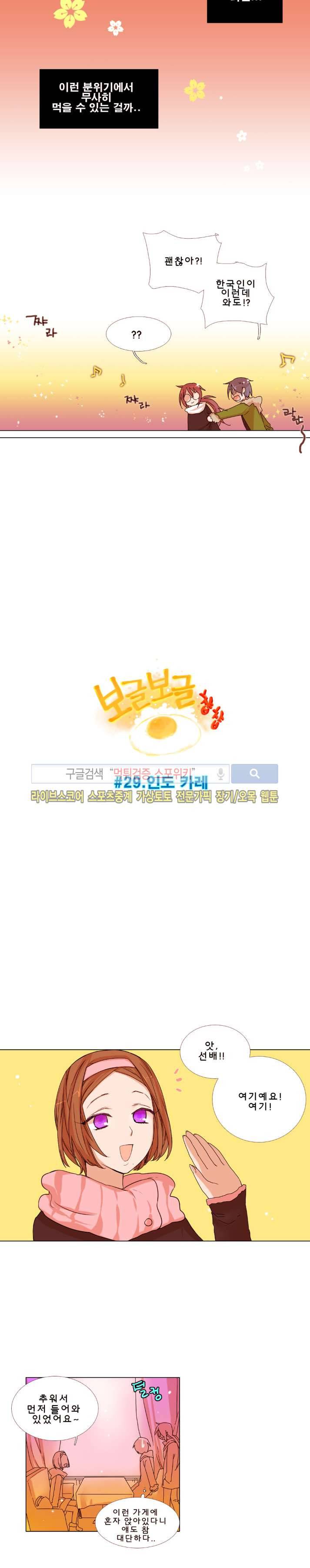 보글보글챱챱 29화 2
