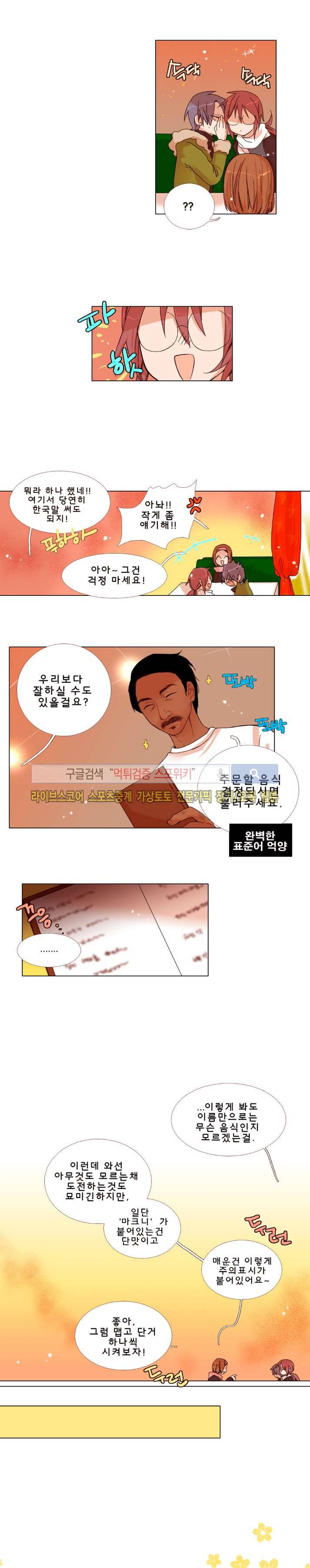 보글보글챱챱 29화 3