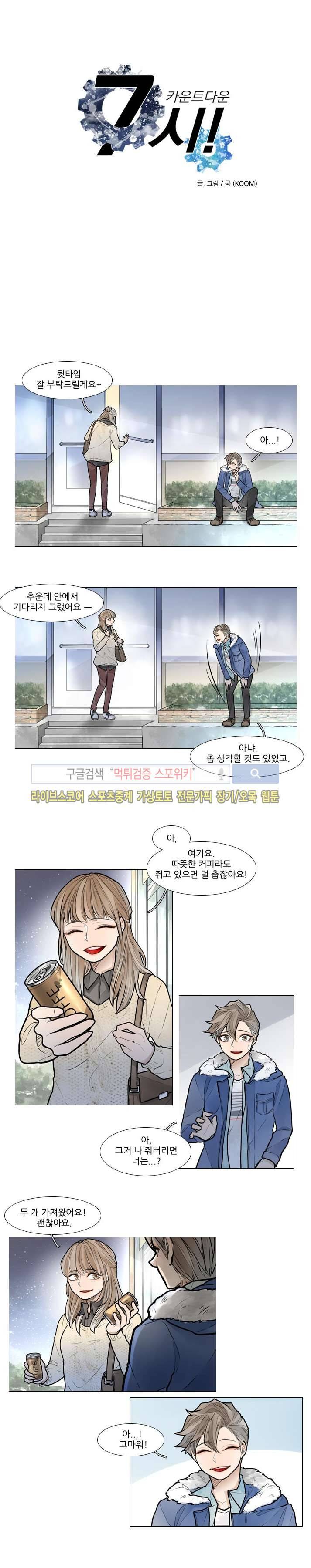 카운트다운 7시! 22화 2