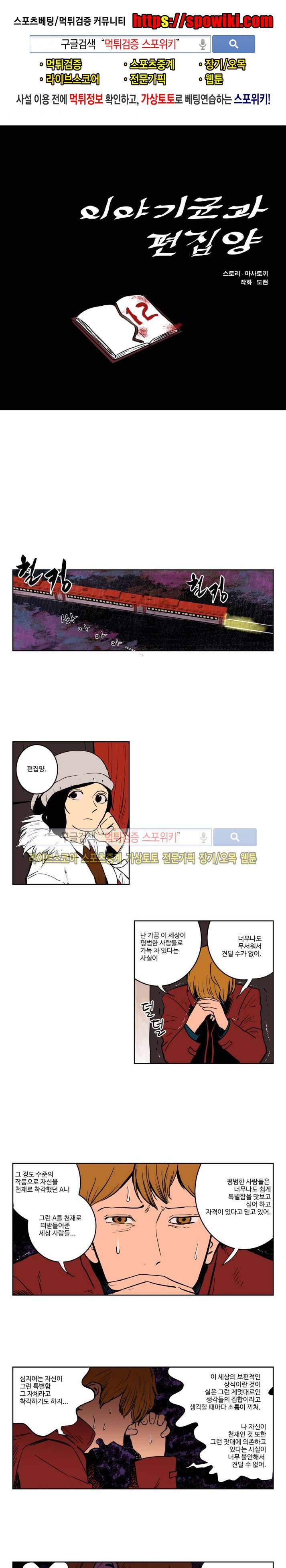 이야기군과 편집양 12화 마지막화 1