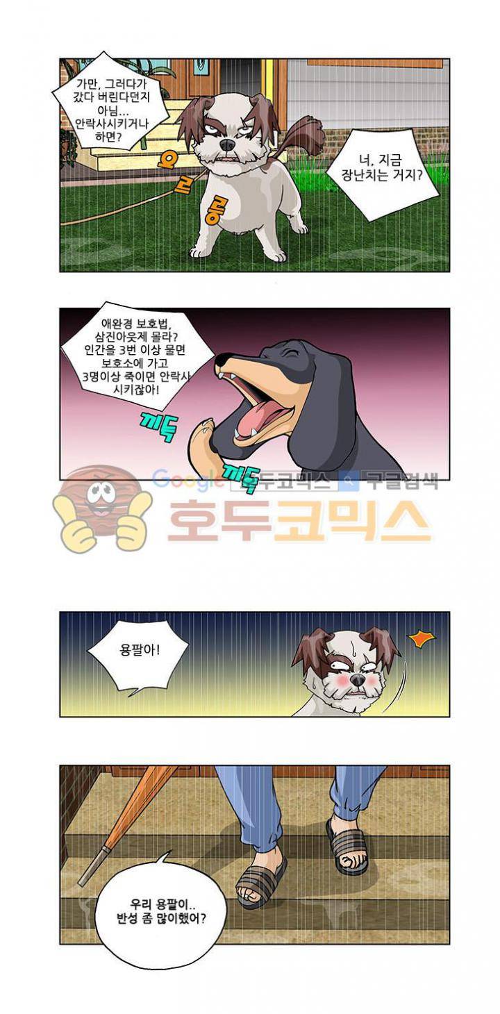조폭강쥐 용파리 6화 - 일탈 3