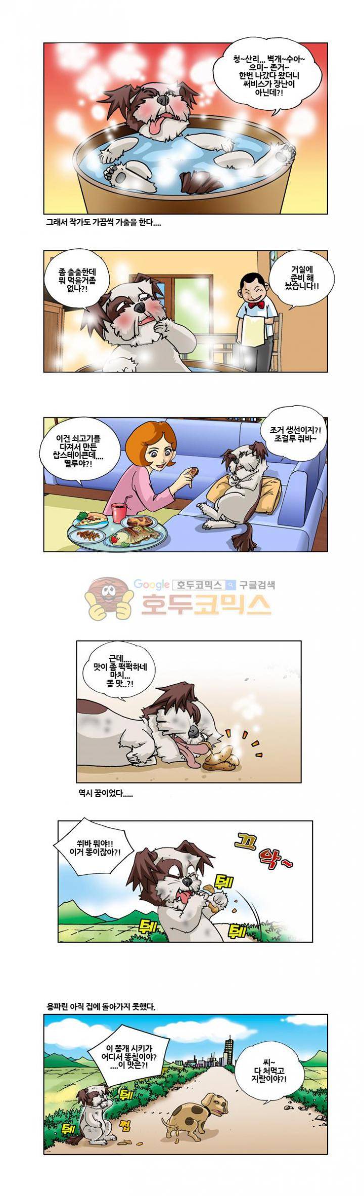 조폭강쥐 용파리 16화 - 귀향 (3) 2