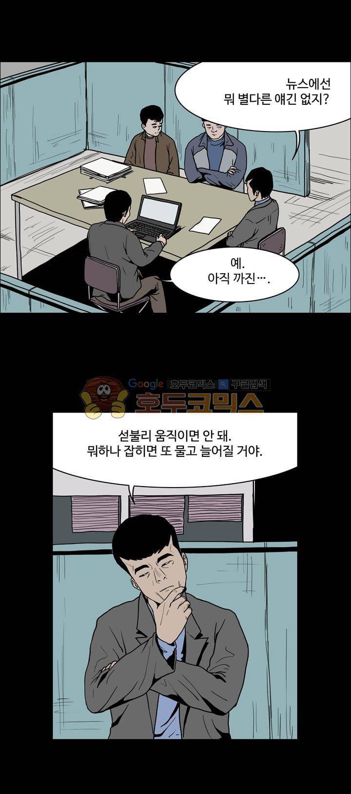 사마귀 38화 3