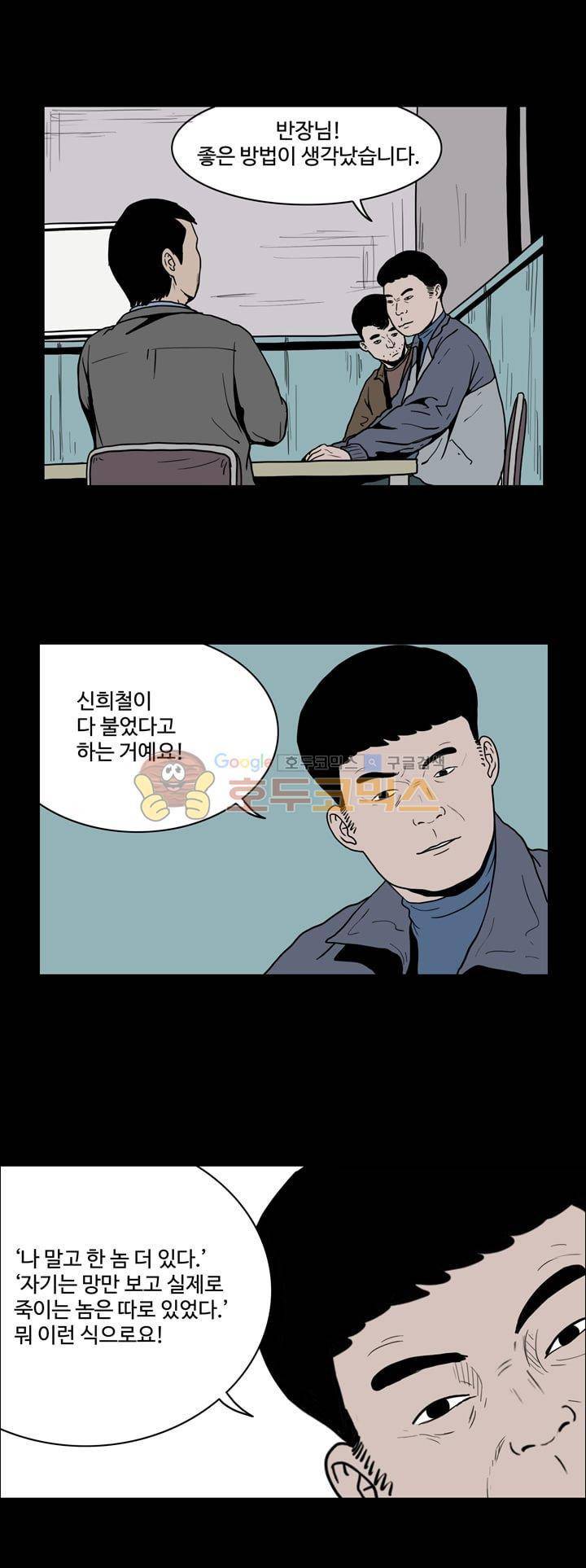 사마귀 38화 4