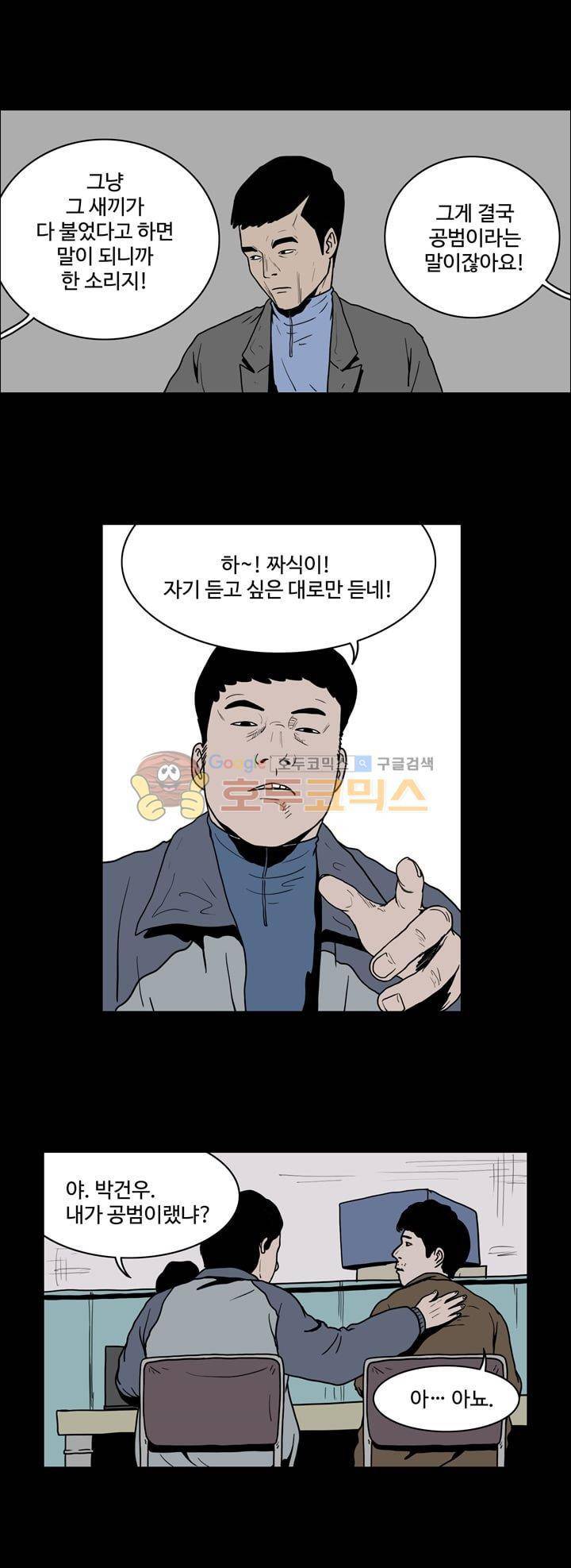 사마귀 38화 6