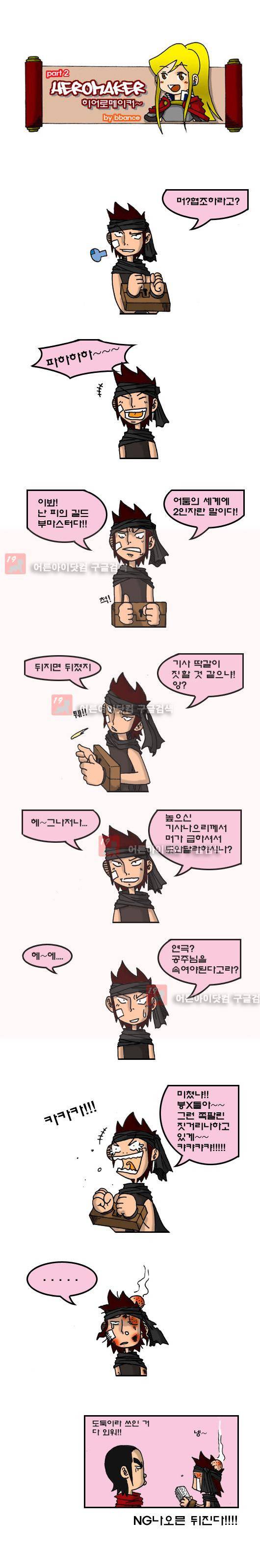 히어로메이커 2화 1