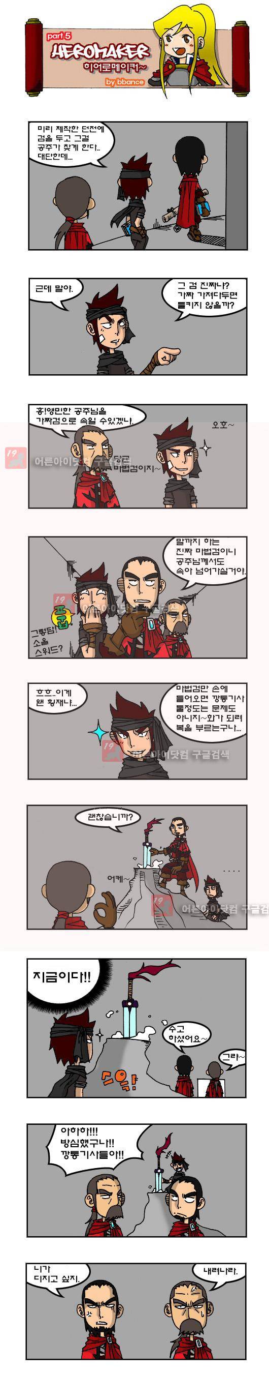히어로메이커 5화 1