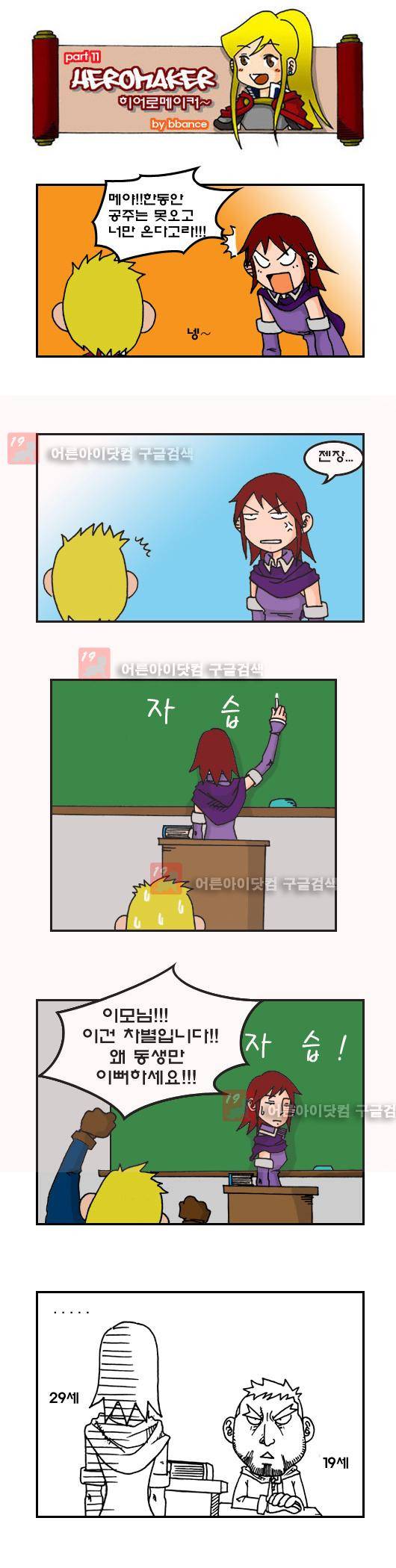 히어로메이커 11화 1