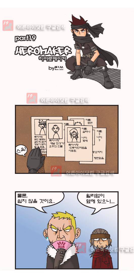 히어로메이커 19화 1