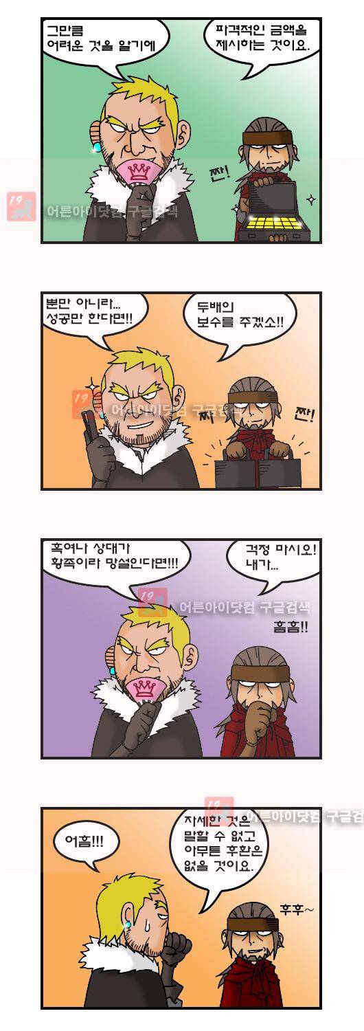 히어로메이커 19화 2