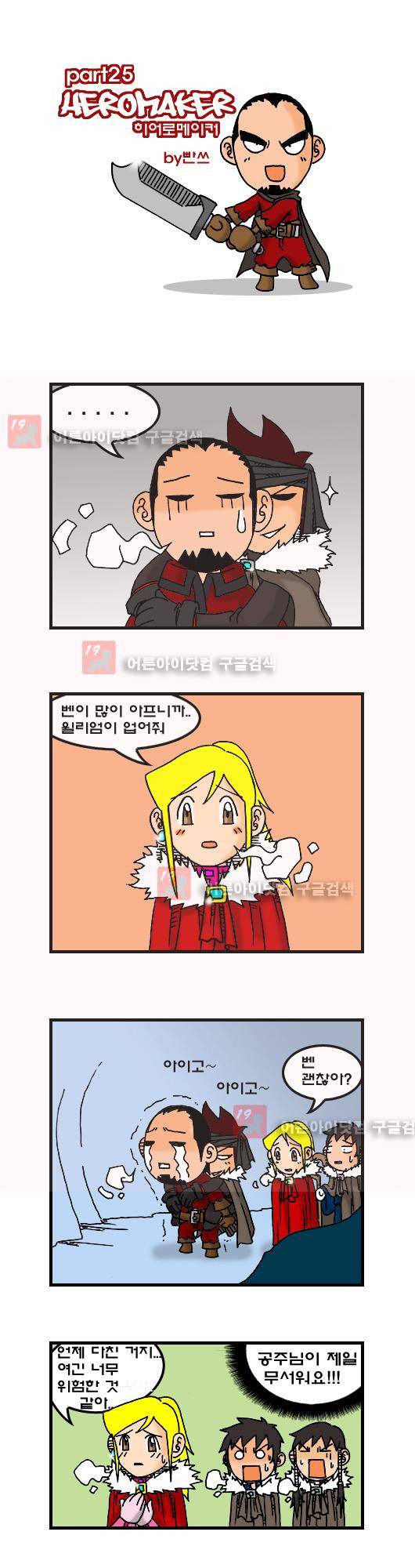히어로메이커 25화 1