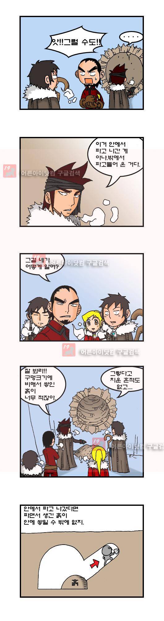 히어로메이커 25화 3