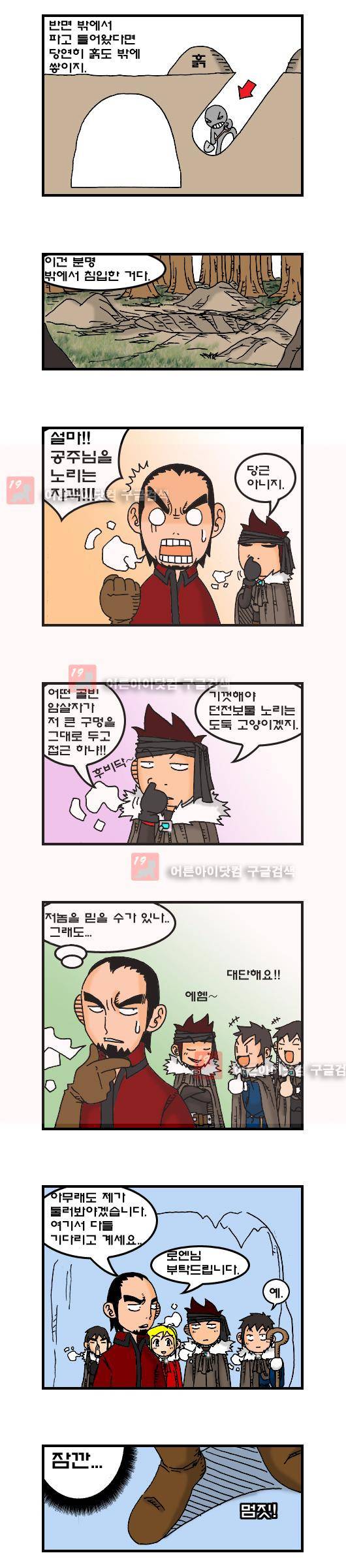 히어로메이커 25화 4