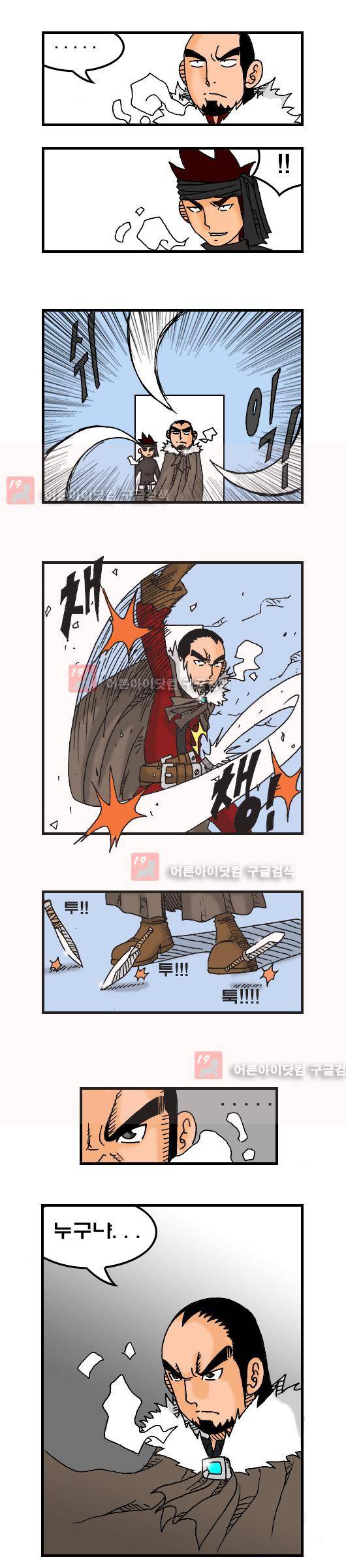 히어로메이커 25화 6