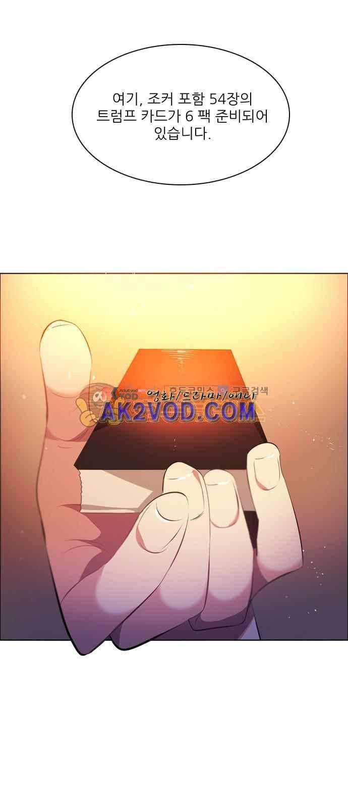 제로게임 101화 8