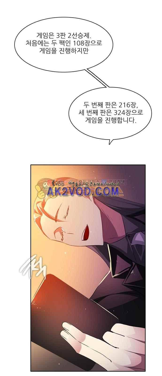 제로게임 101화 9