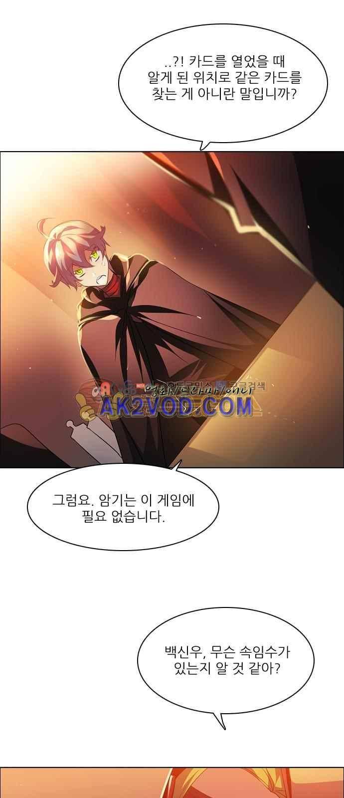 제로게임 101화 14