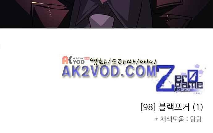 제로게임 101화 83