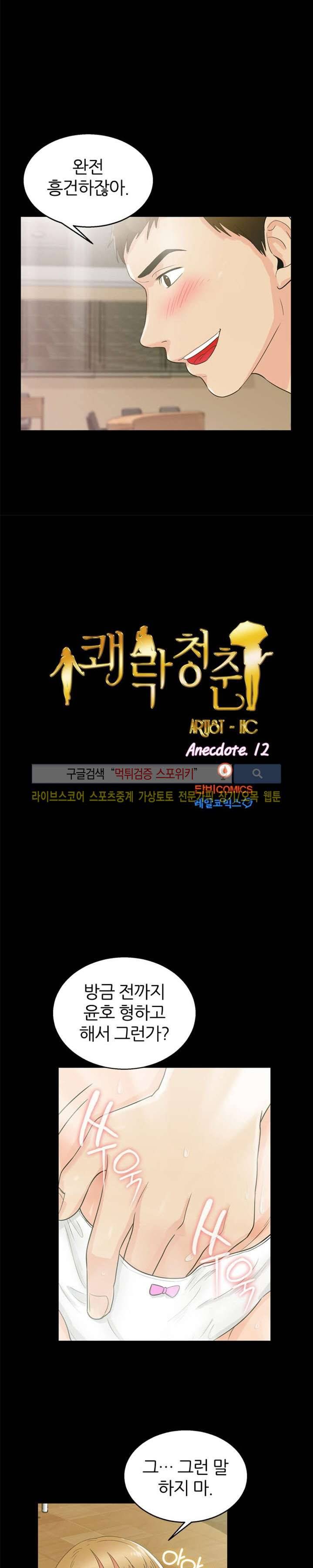 쾌락청춘 12화 2