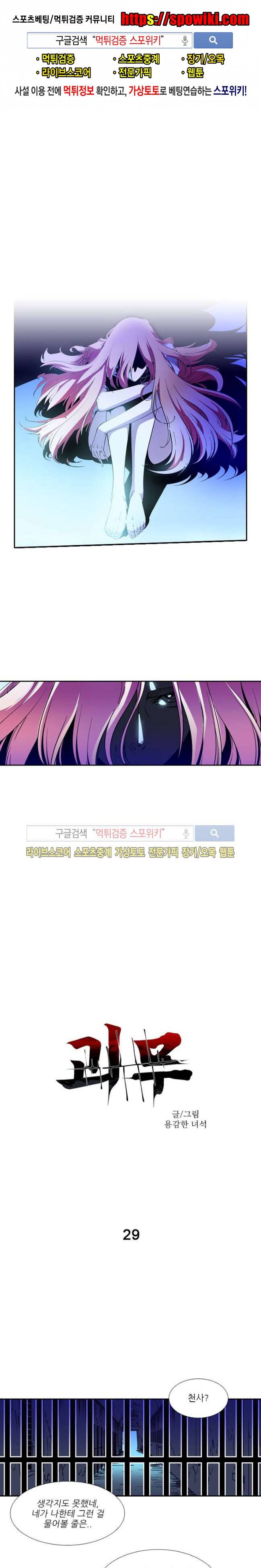 괴무 29화 1