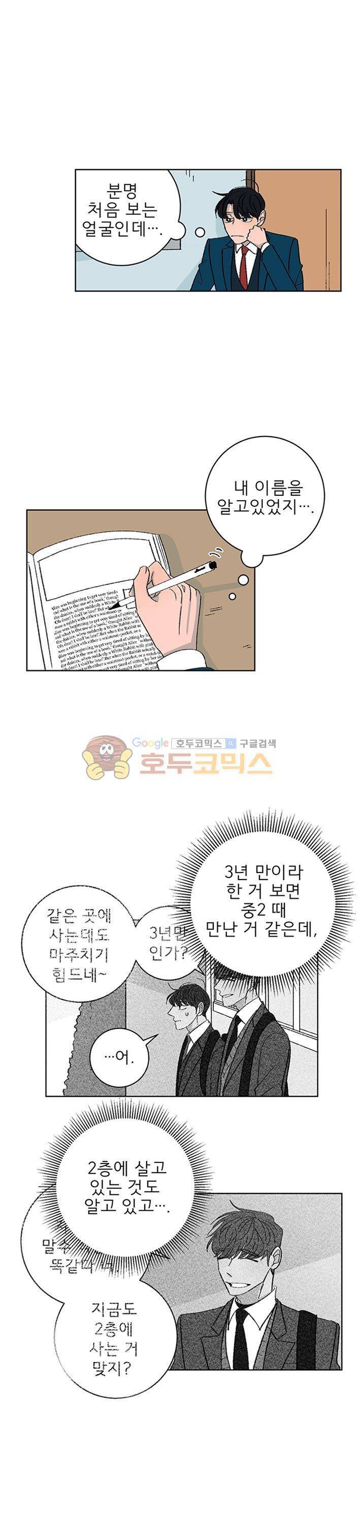 남자 셋 친칠라 하나 7화 1