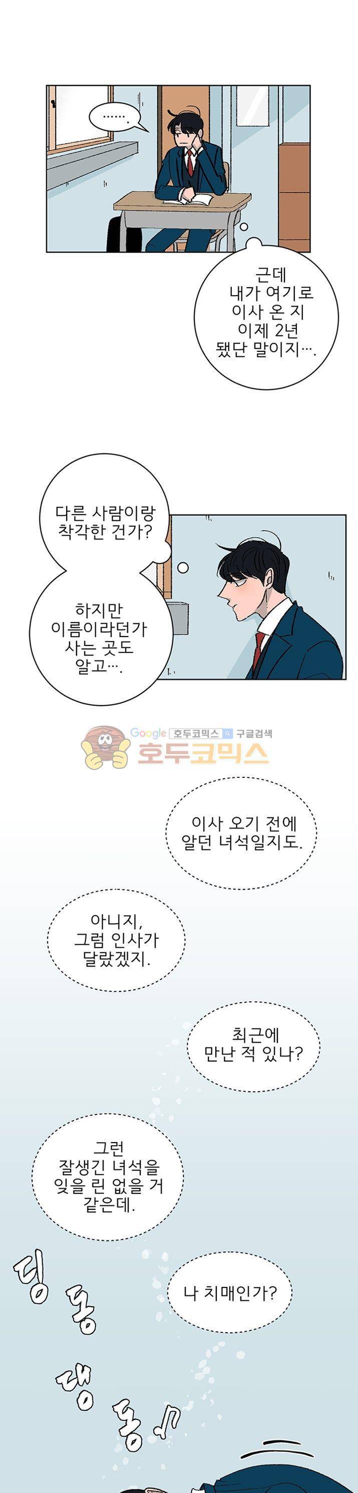 남자 셋 친칠라 하나 7화 2