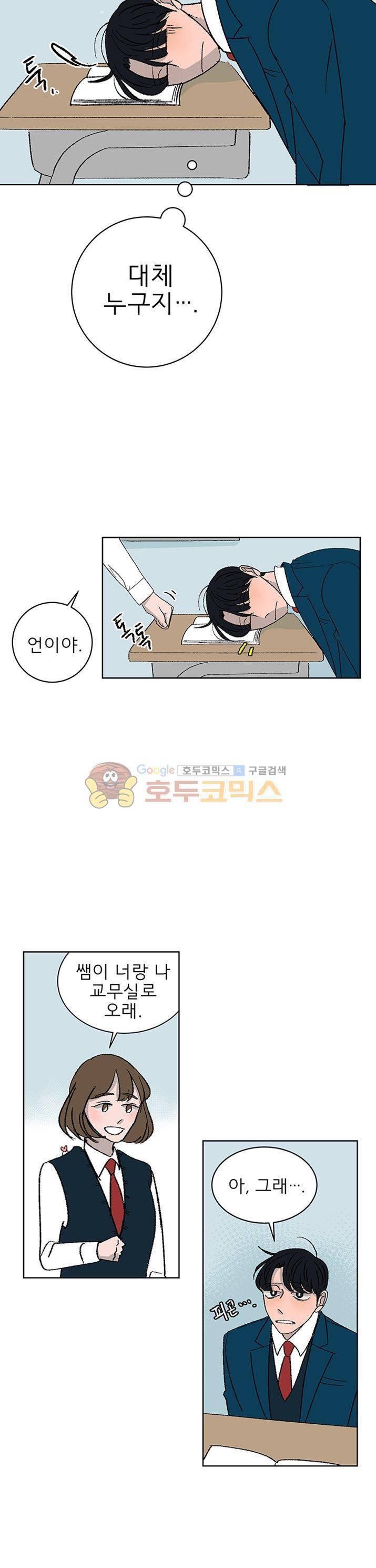 남자 셋 친칠라 하나 7화 3