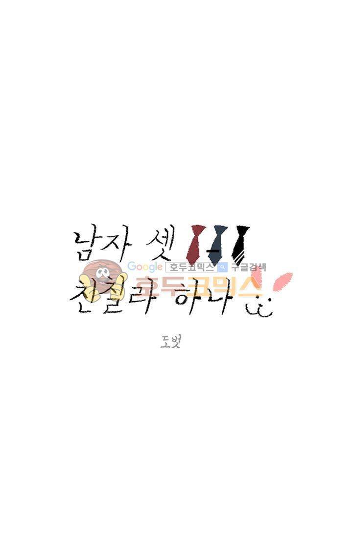 남자 셋 친칠라 하나 7화 4