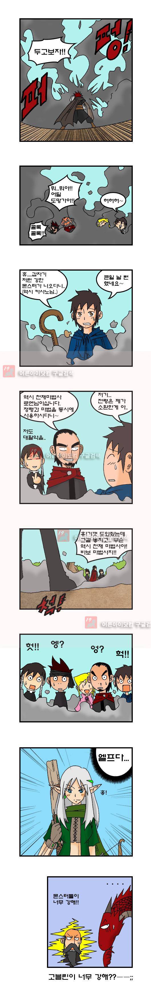 히어로메이커 43화 5
