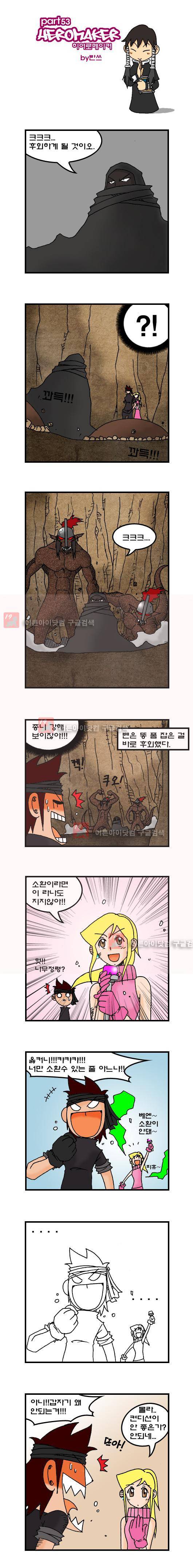 히어로메이커 53화 1