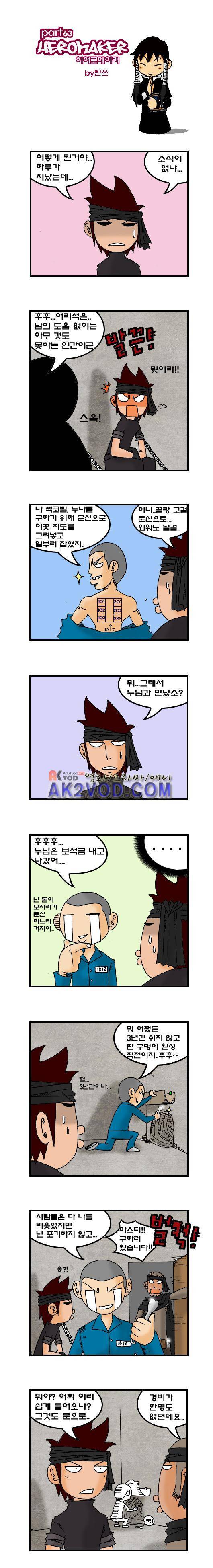 히어로메이커 63화 1