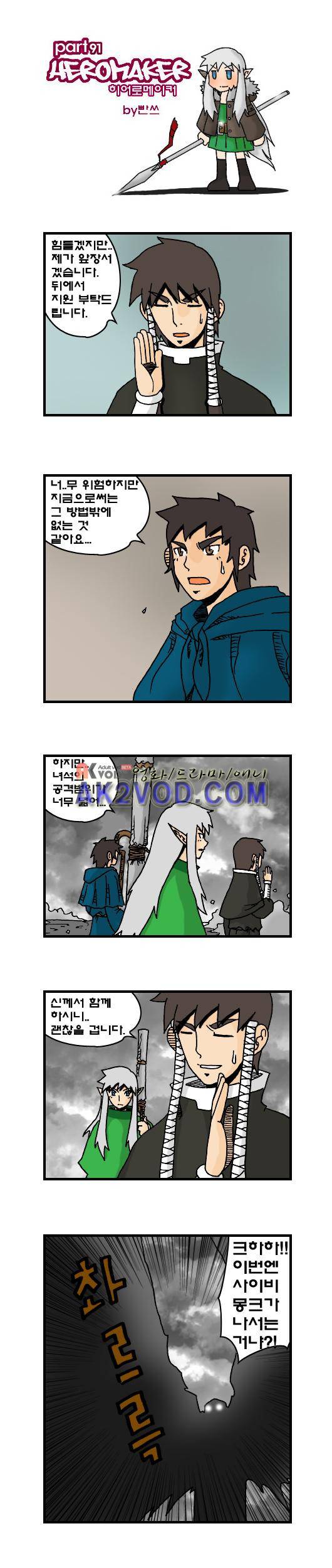 히어로메이커 91화 1