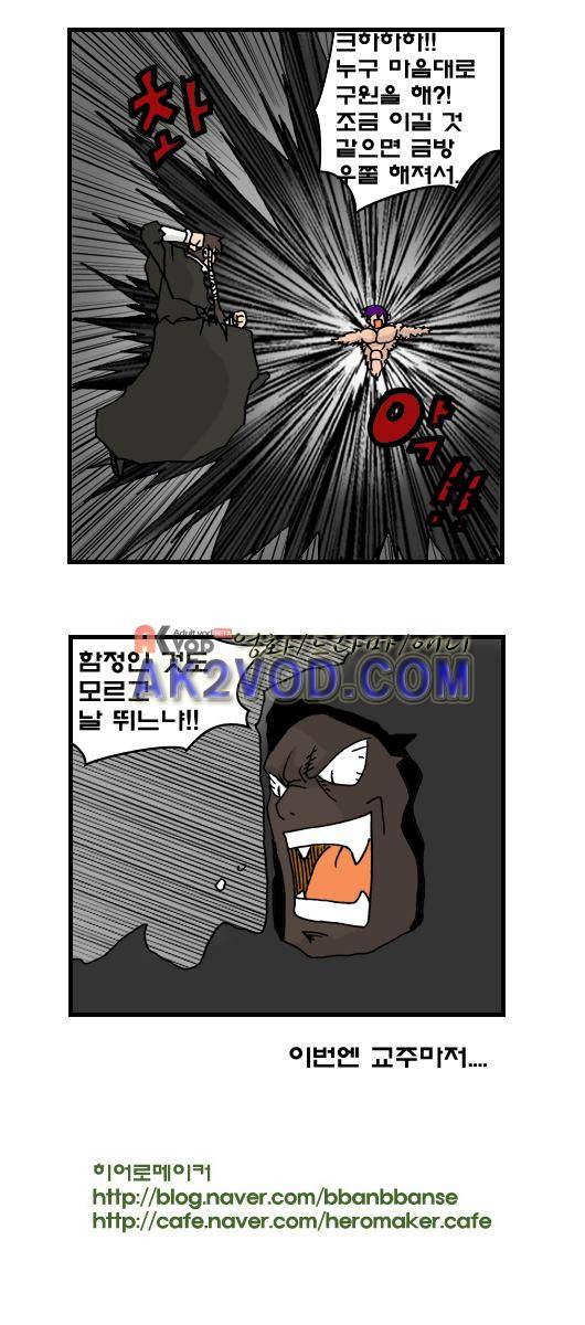 히어로메이커 91화 7