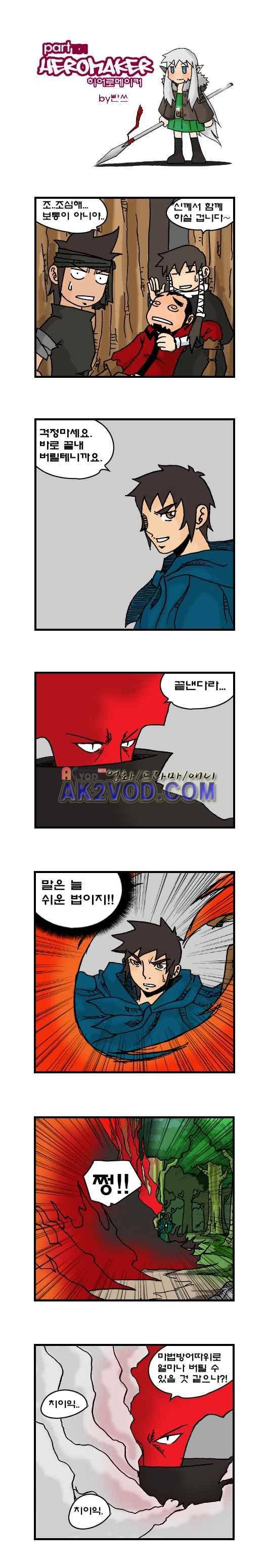 히어로메이커 101화 1