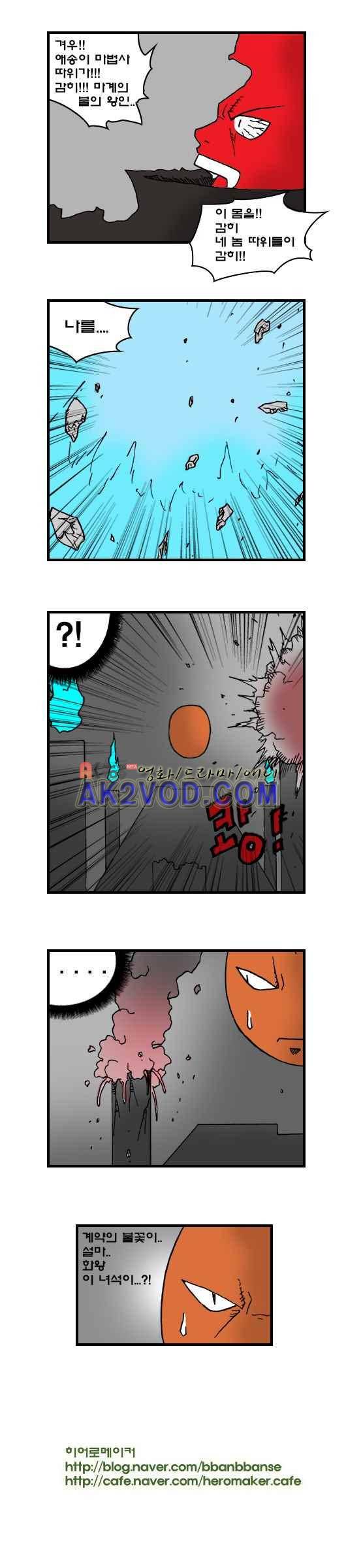 히어로메이커 101화 5