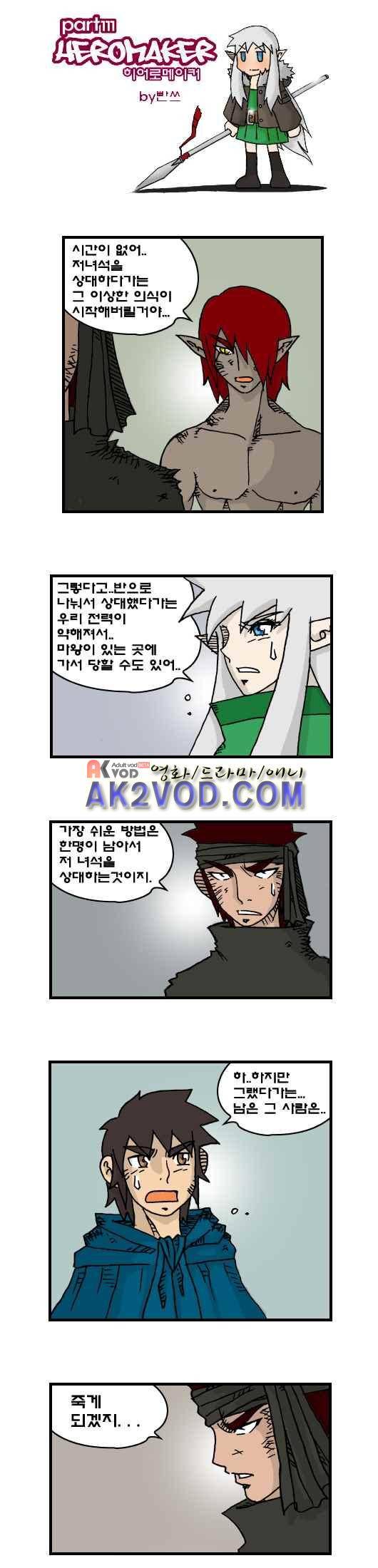 히어로메이커 111화 1