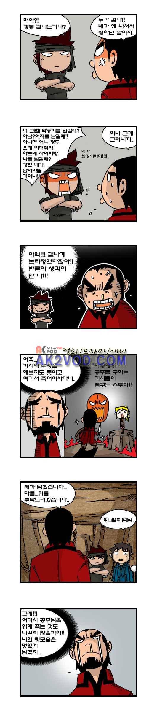 히어로메이커 111화 3