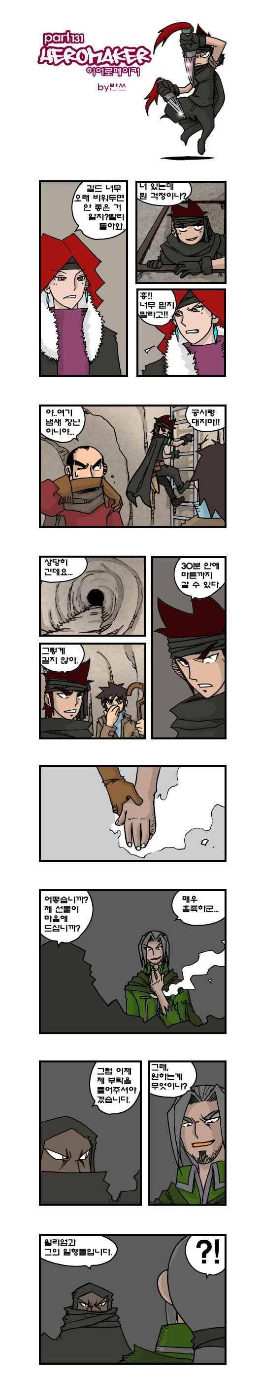히어로메이커 131화 1