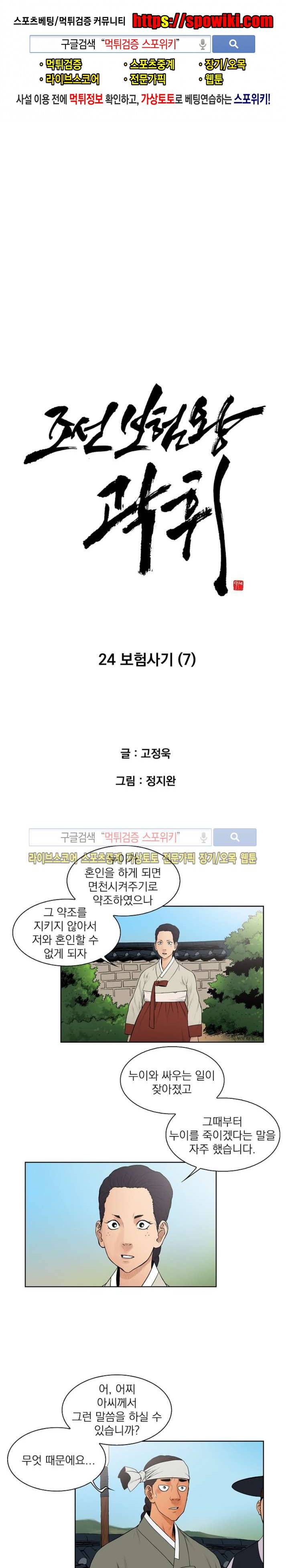 조선 보험왕 곽휘 24화 1