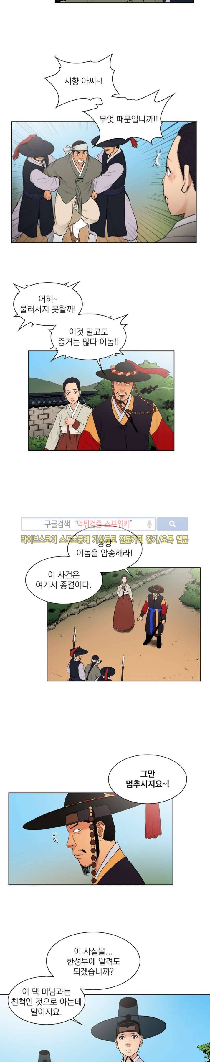 조선 보험왕 곽휘 24화 2