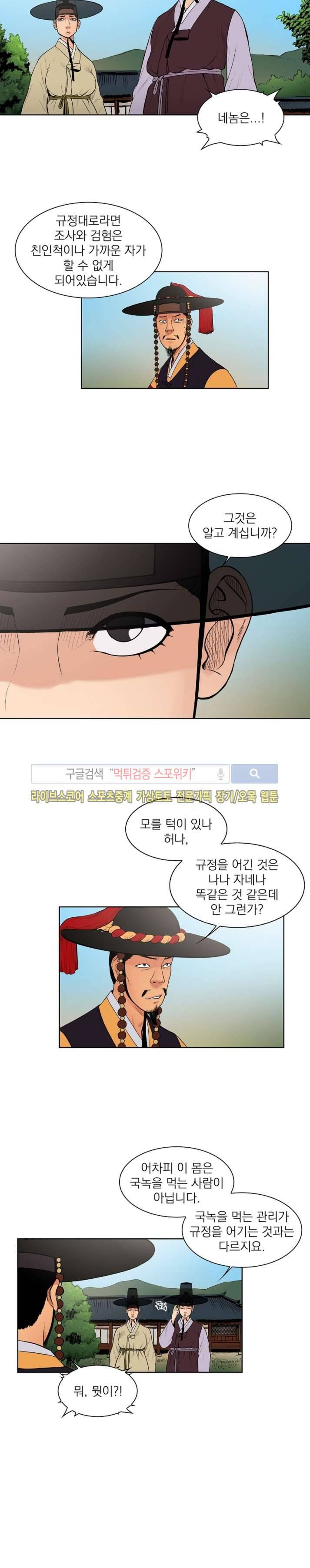 조선 보험왕 곽휘 24화 3