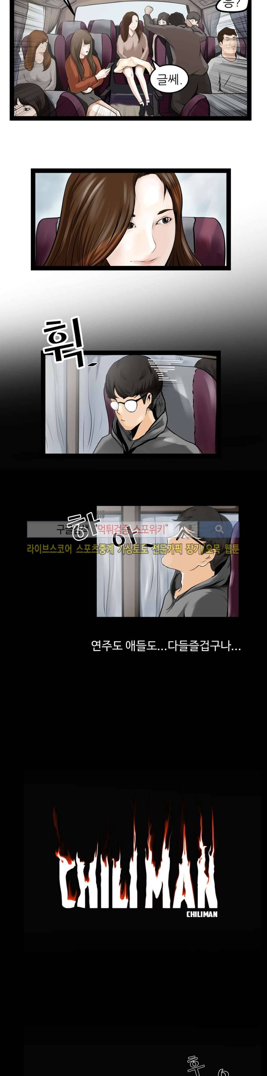 칠리맨 3화 2