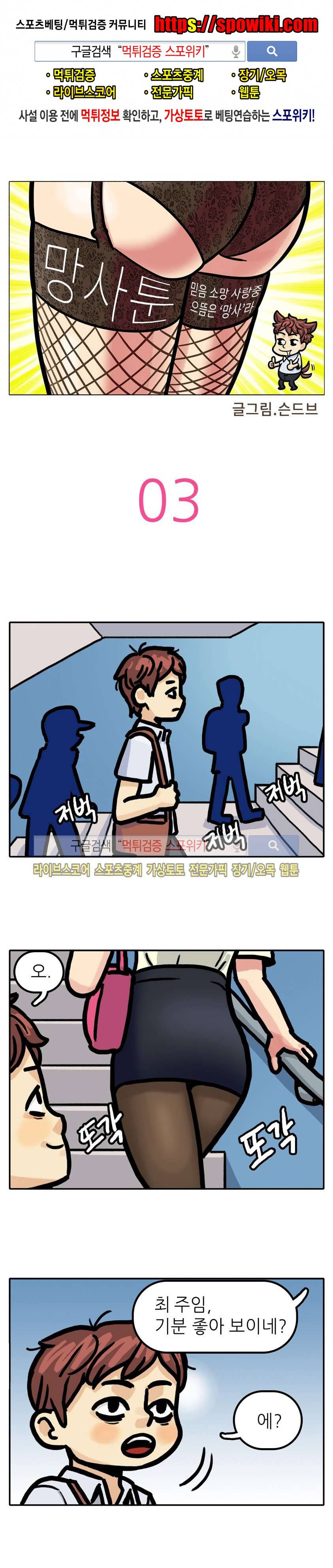 망사툰 3화 1