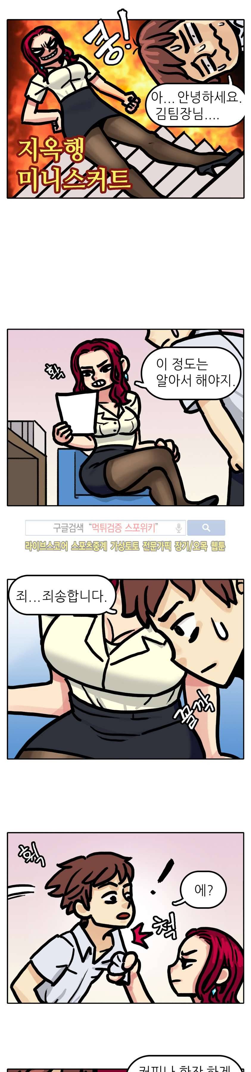 망사툰 3화 2