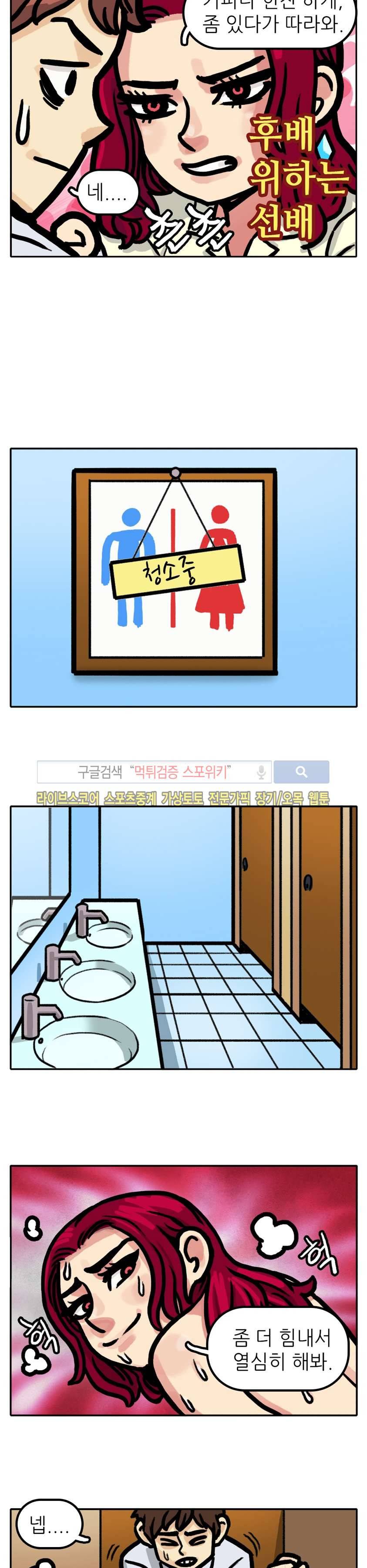 망사툰 3화 3