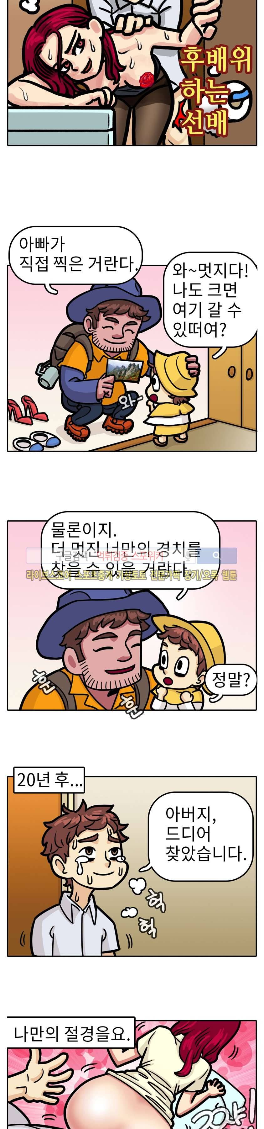 망사툰 3화 4