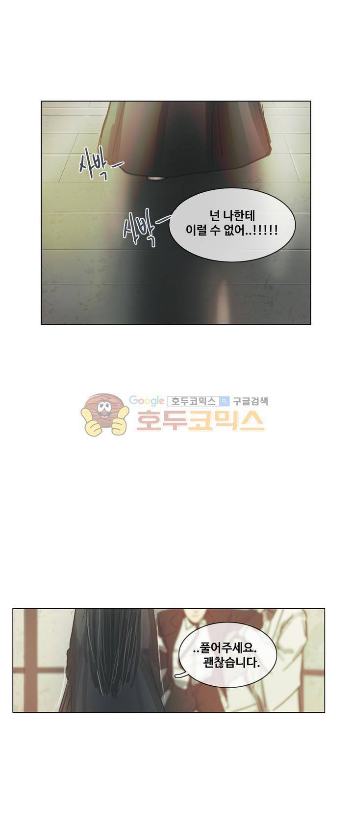 방황하는 신 46화 1