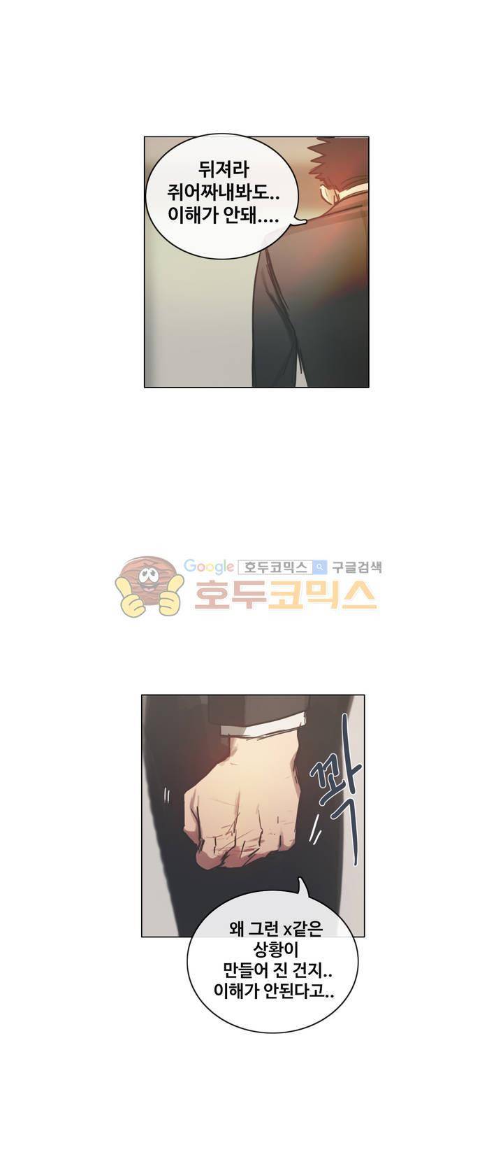 방황하는 신 46화 6